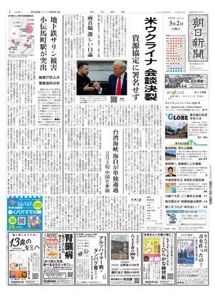 03月02日朝刊東京本社１面