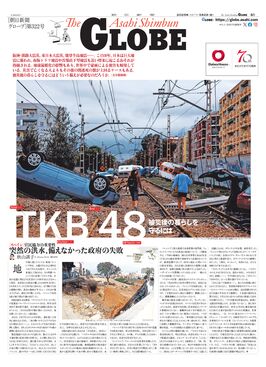 03月02日GLOBE１面