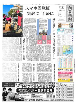 03月03日夕刊東京本社１面