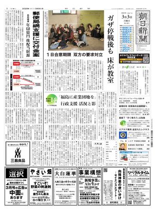 03月03日朝刊東京本社１面