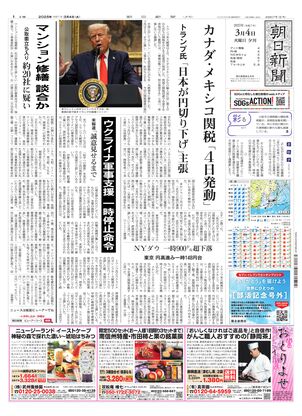 03月04日夕刊東京本社１面