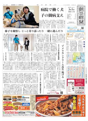 03月05日夕刊東京本社１面