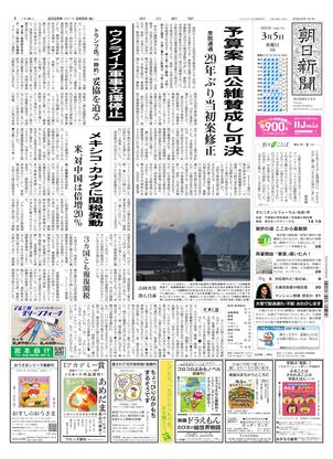 03月05日朝刊東京本社１面