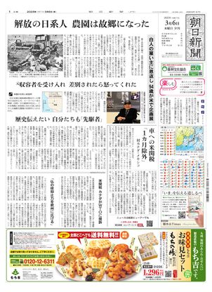 03月06日夕刊東京本社１面