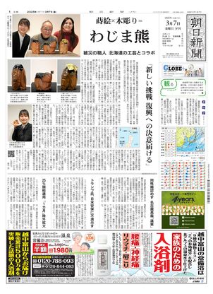 03月07日夕刊東京本社１面