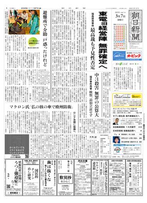 03月07日朝刊東京本社１面