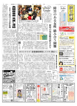 03月08日朝刊東京本社１面