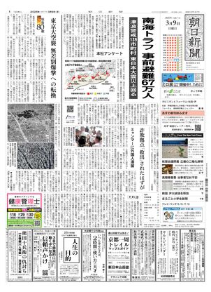 03月09日朝刊東京本社１面