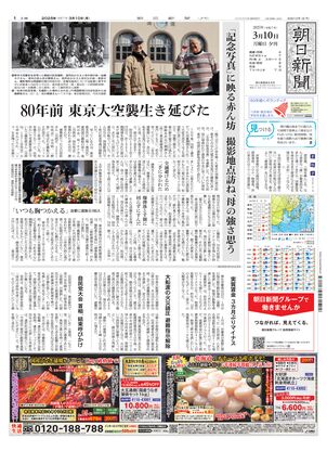 03月10日夕刊東京本社１面