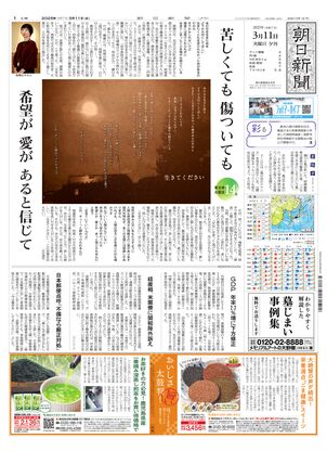 03月11日夕刊東京本社１面