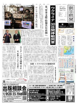 03月12日夕刊東京本社１面
