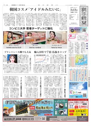 03月13日夕刊東京本社１面