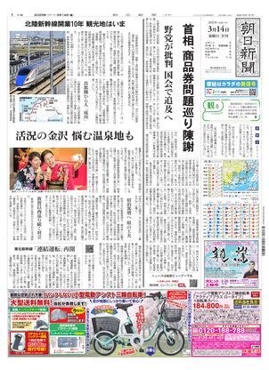 03月14日夕刊東京本社１面
