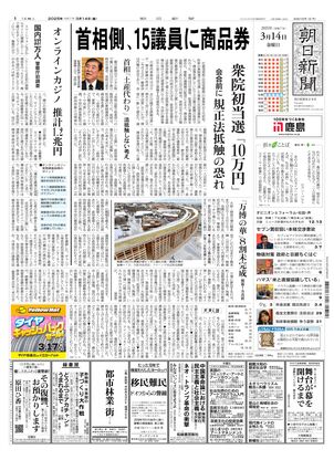 03月14日朝刊東京本社１面