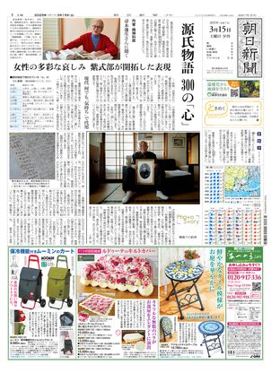 03月15日夕刊東京本社１面