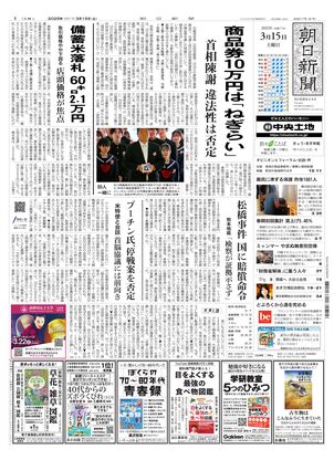 03月15日朝刊東京本社１面