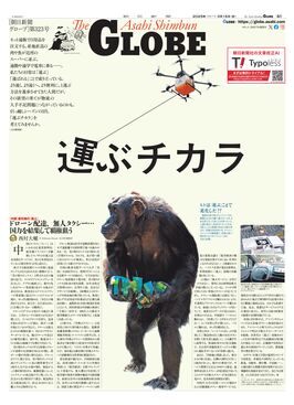 03月16日GLOBE１面
