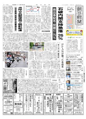 03月17日朝刊東京本社１面