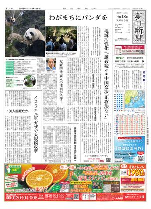 03月18日夕刊東京本社１面