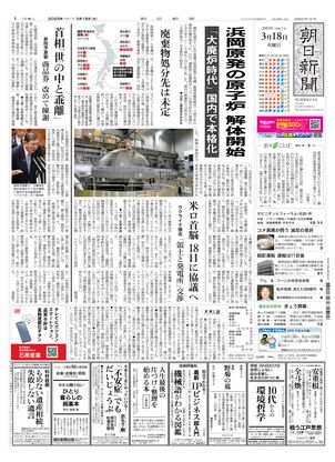 03月18日朝刊東京本社１面