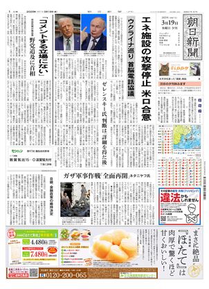 03月19日夕刊東京本社１面