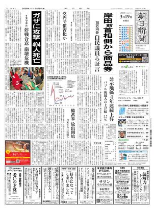 03月19日朝刊東京本社１面