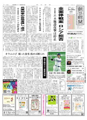03月20日朝刊東京本社１面