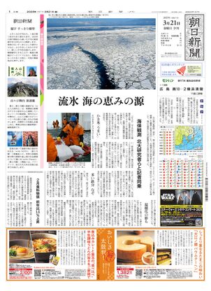 03月21日夕刊東京本社１面
