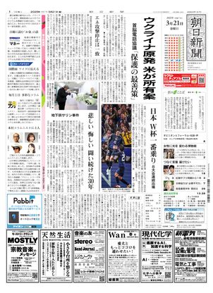 03月21日朝刊東京本社１面