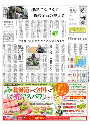 03月22日夕刊東京本社１面