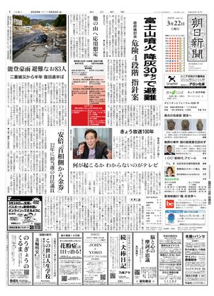 03月22日朝刊東京本社１面