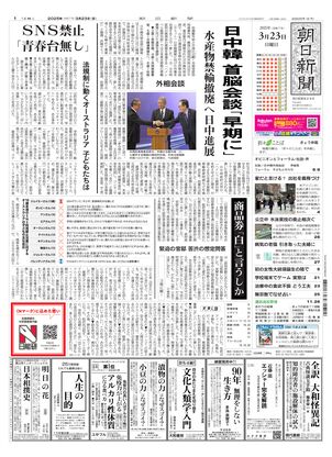 03月23日朝刊東京本社１面