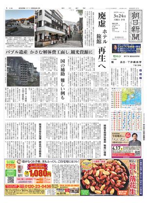 03月24日夕刊東京本社１面