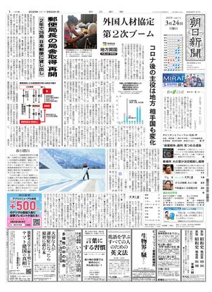 03月24日朝刊東京本社１面