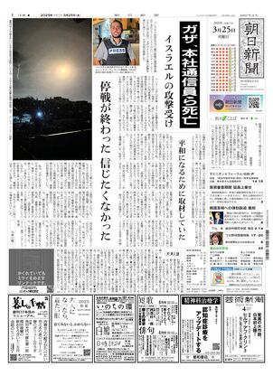 03月25日朝刊東京本社１面