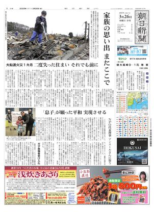 03月26日夕刊東京本社１面