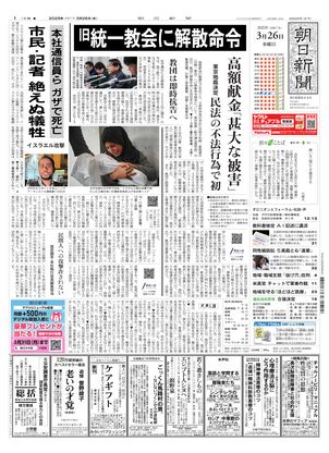 03月26日朝刊東京本社１面