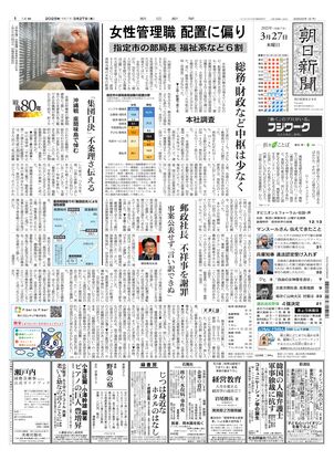 03月27日朝刊東京本社１面