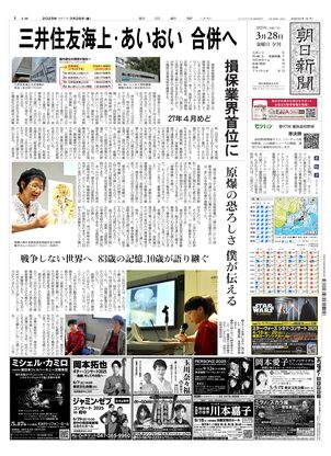 03月28日夕刊東京本社１面