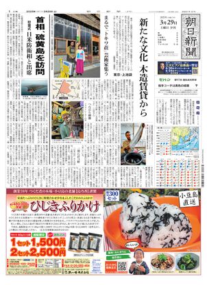 03月29日夕刊東京本社１面