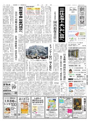 03月29日朝刊東京本社１面