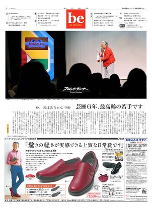 03月29日be１面