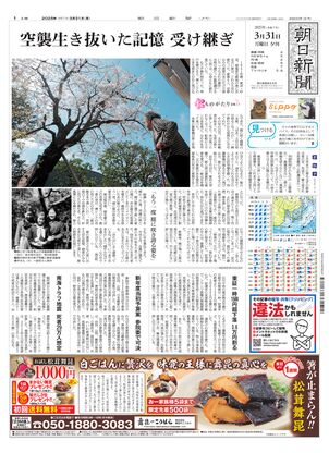 03月31日夕刊東京本社１面