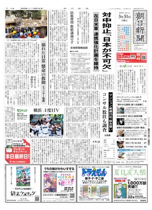 03月31日朝刊東京本社１面