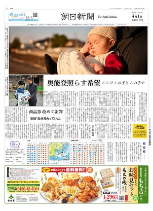 04月01日夕刊東京本社１面