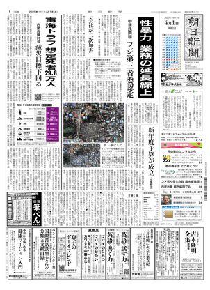 04月01日朝刊東京本社１面