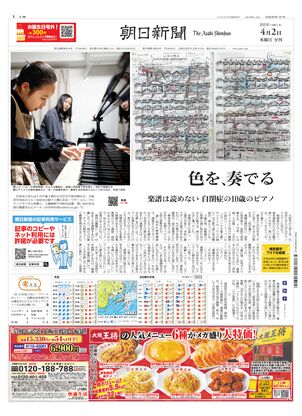04月02日夕刊東京本社１面