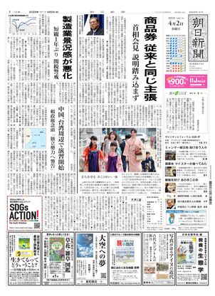 04月02日朝刊東京本社１面