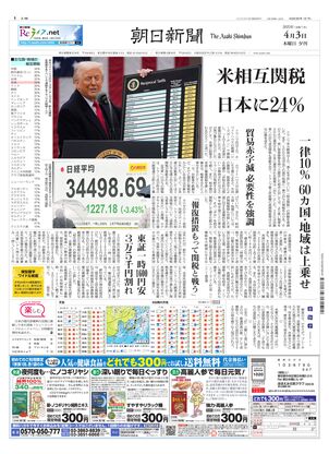 04月03日夕刊東京本社１面