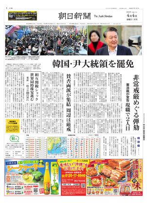 04月04日夕刊東京本社１面